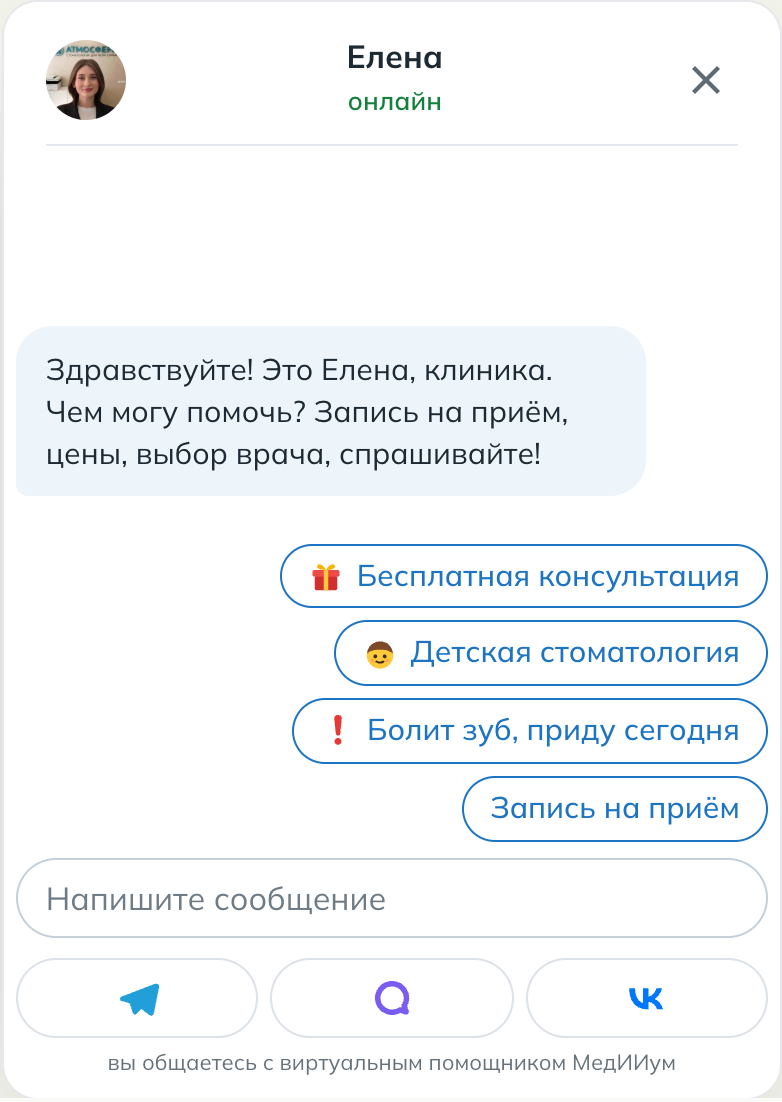 Приветствие пациента в демонстрационном чате