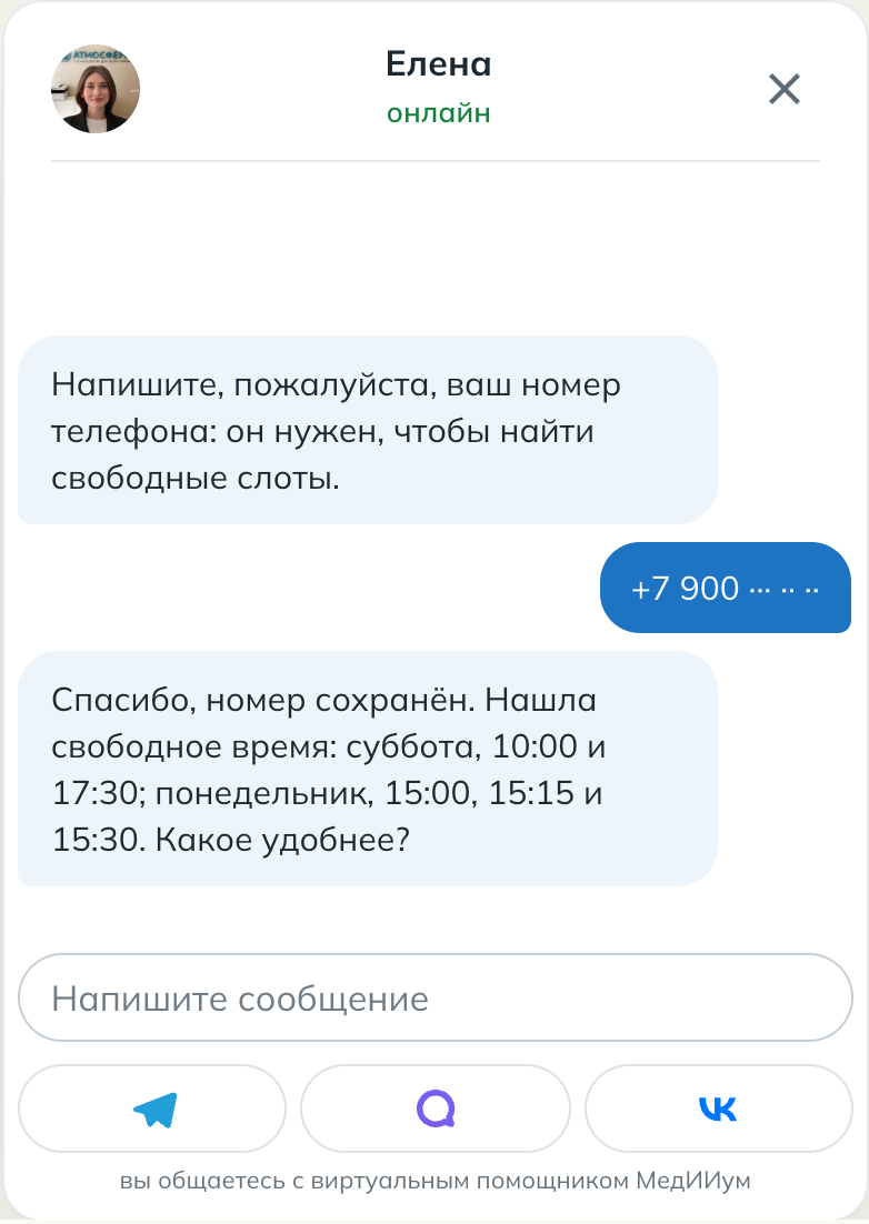 Демонстрация: ИИ-администратор предлагает время приёма