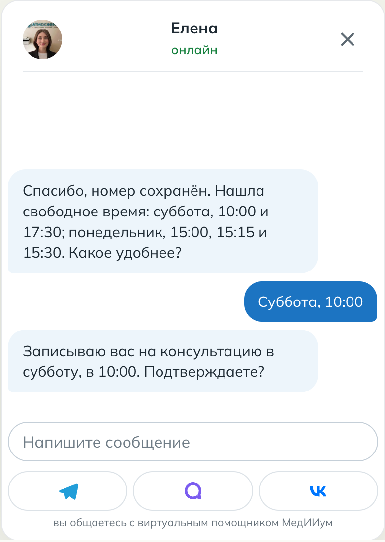 Запрос подтверждения выбранного времени в демонстрационном чате