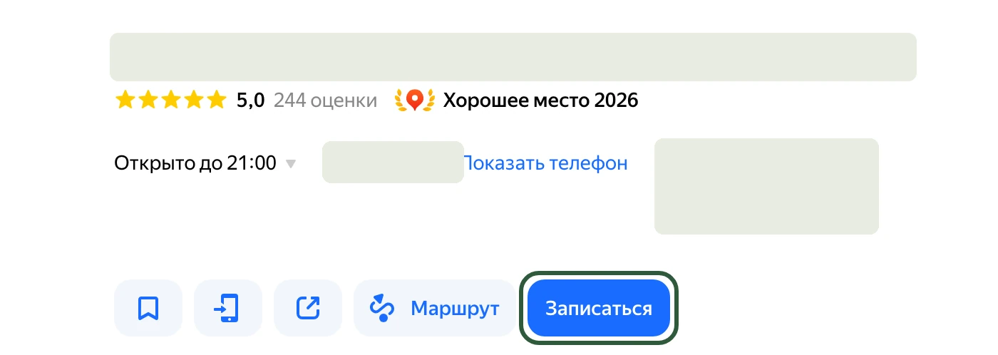 Карточка стоматологии на Яндекс Картах: рейтинг, часы работы и кнопка «Записаться» рядом с маршрутом